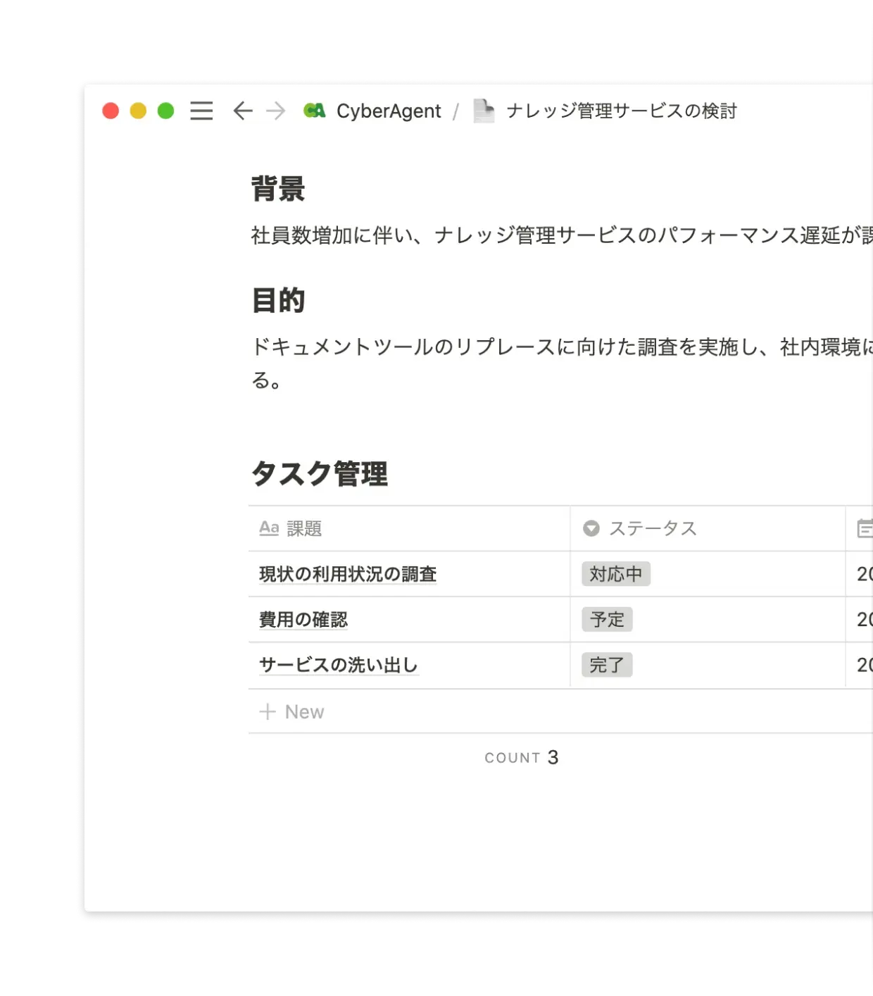 スプレッドシートでは整理しにくいテキストと表が混在するドキュメントも、Notionなら簡単かつ見栄えよくまとめられます。