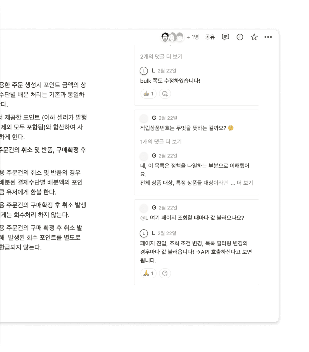 의 코멘트 기능을 사용하면 시간이 지나도 업무 흐름을 파악하기 쉽습니다.